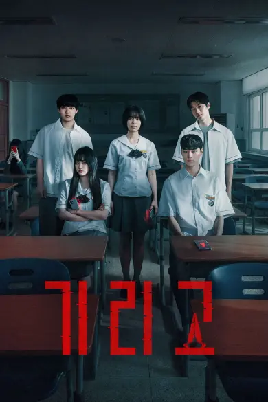 Girigo izle - HDFilmcehennemi